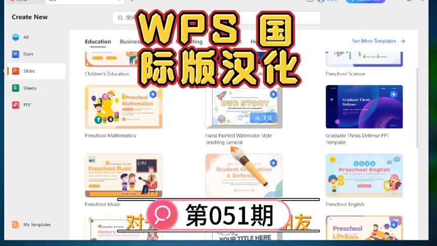 wps国际版